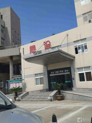 北仑区第二人民医院急诊