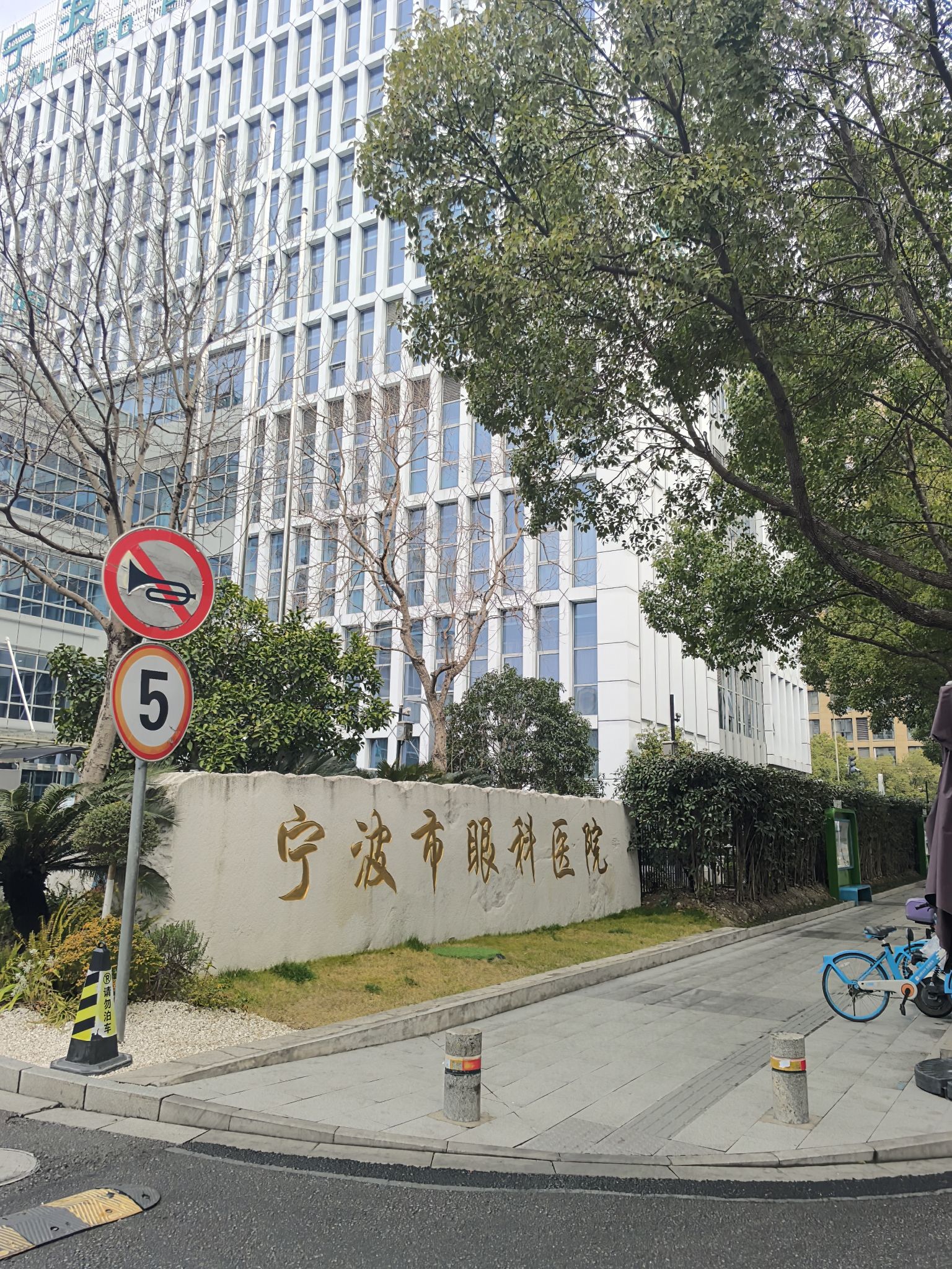 宁波市眼科医院