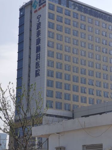宁波泰康脑科医院