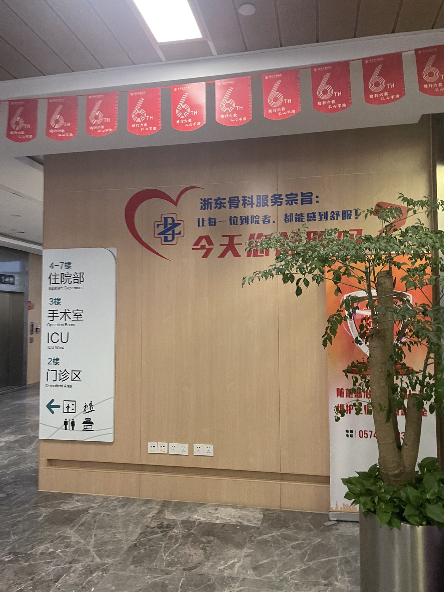 鄞州浙东骨科医院