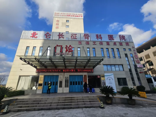 宁波北仑长征骨科医院