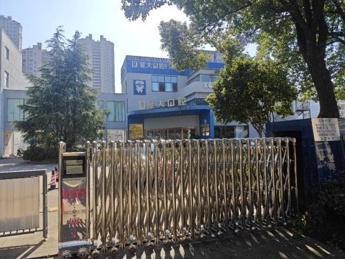 复大口腔(鄞州分院)