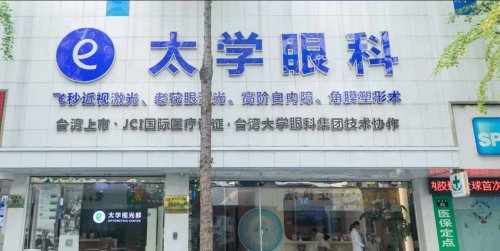 宁波太学眼科
