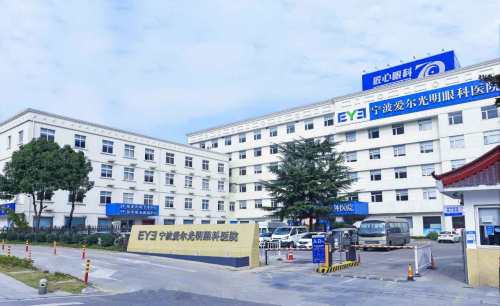 宁波爱尔光明眼科(江北诊所)
