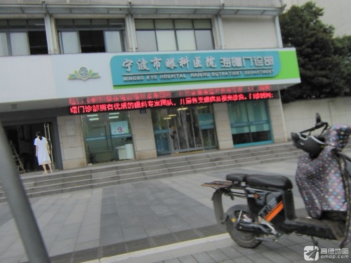宁波市眼科医院海曙门诊部