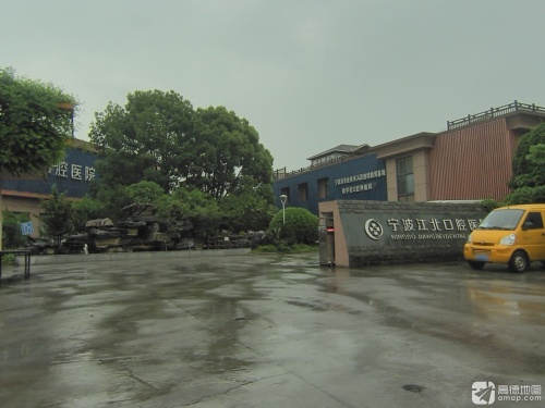 宁波江北口腔医院