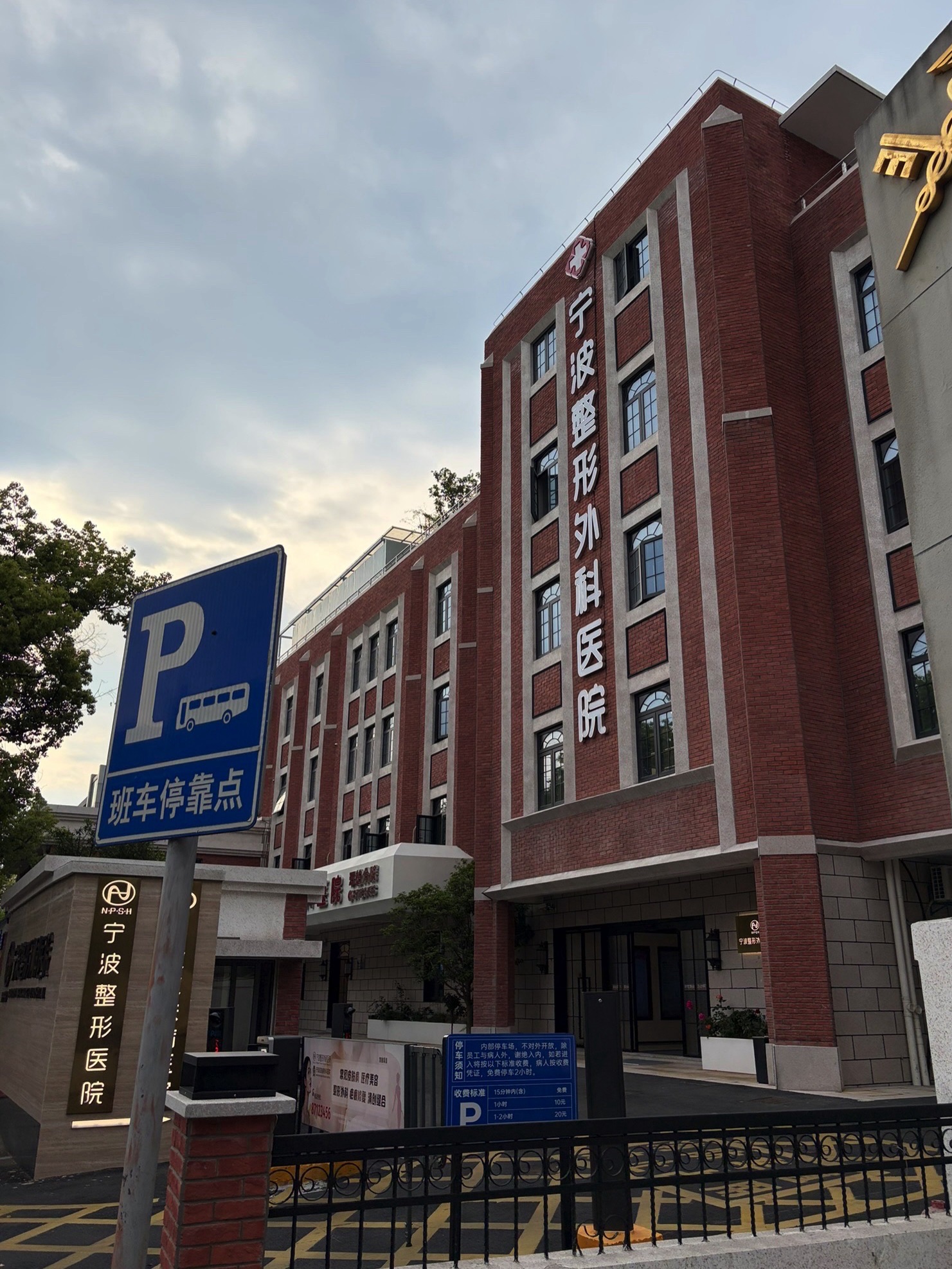 宁波整形外科医院