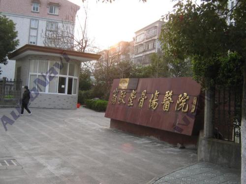 翁敬堂骨伤医院