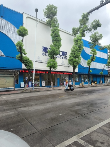雅卫仕口腔(慈溪分院)
