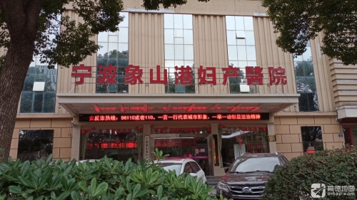 宁波象山港妇产医院
