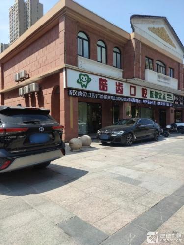 皓齿口腔