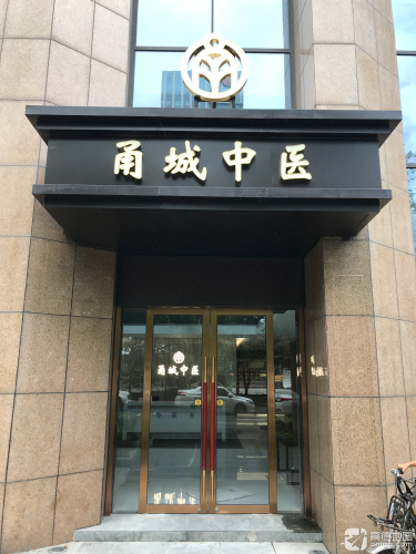 甬城中医