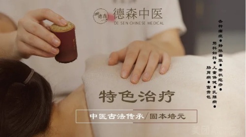 德森中医