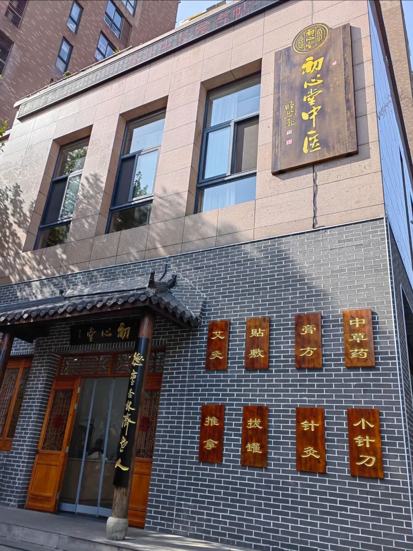 初心堂中医(利时百货店)