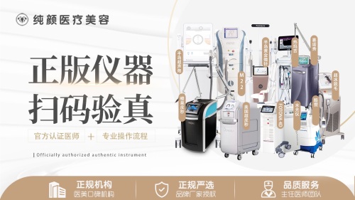 纯颜医疗美容