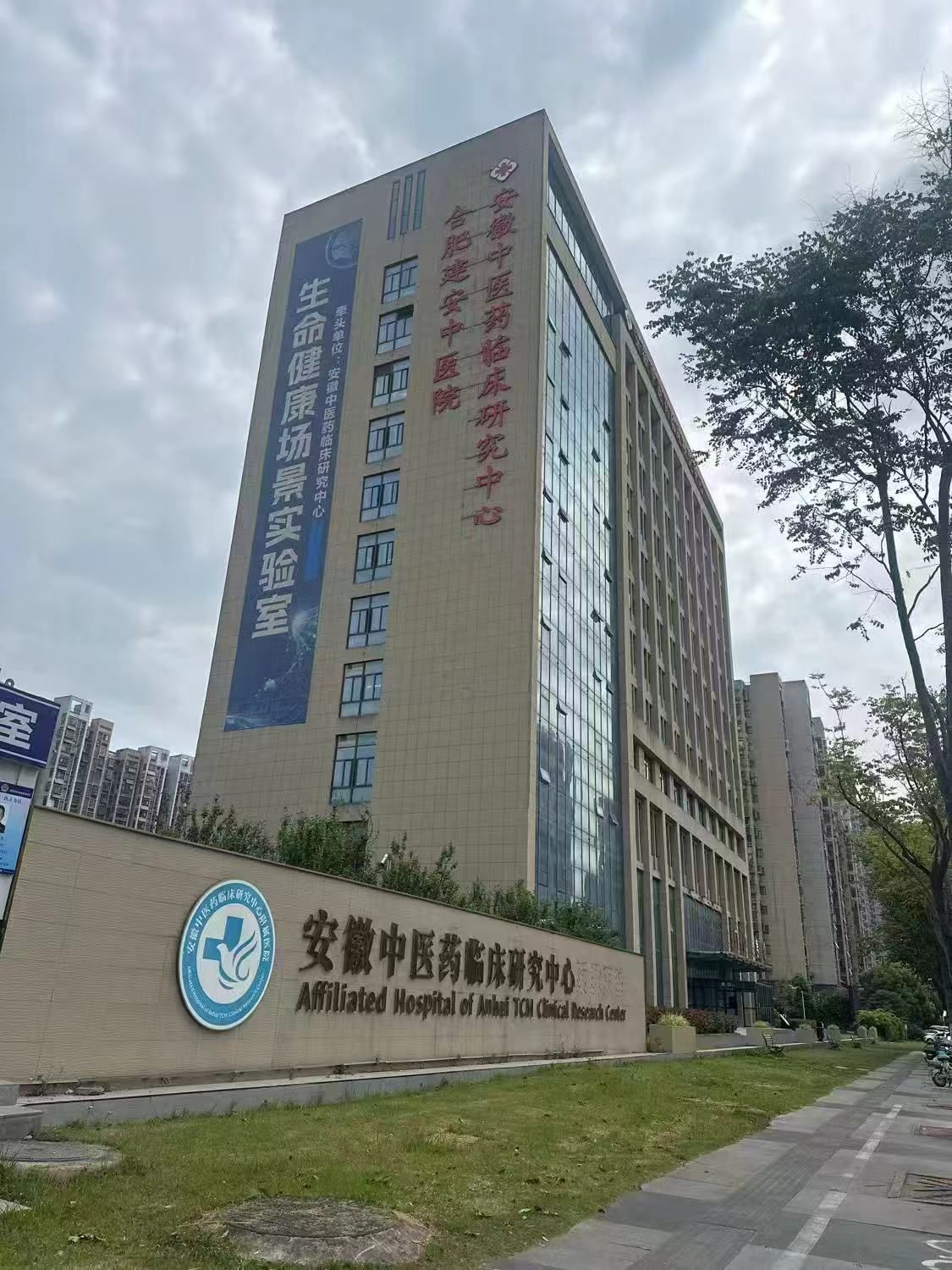 合肥建安中医院