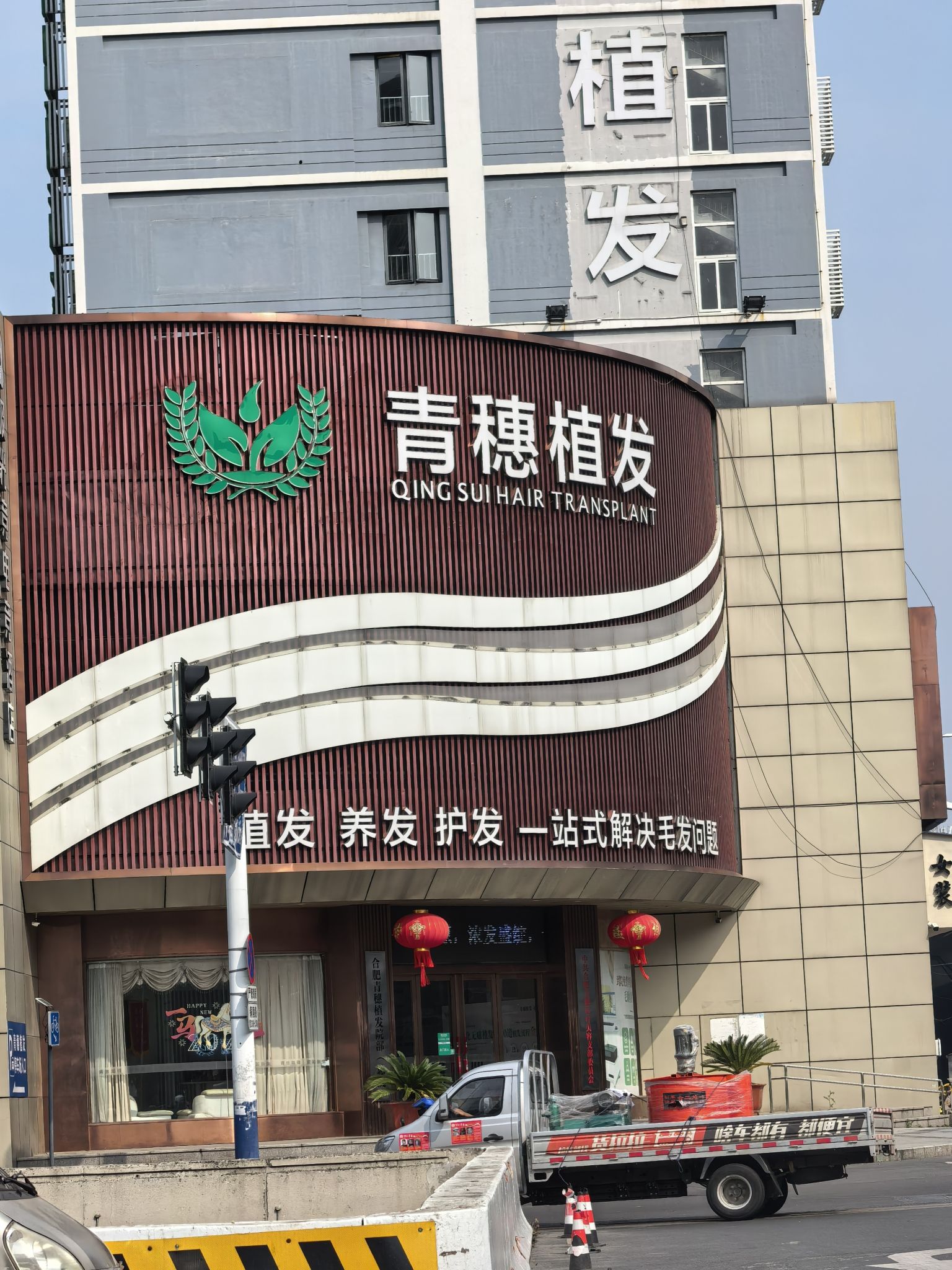 青穗植发(合肥总院)