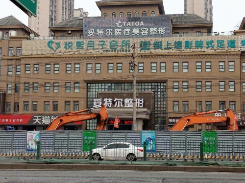 妥特尔医疗美容整形