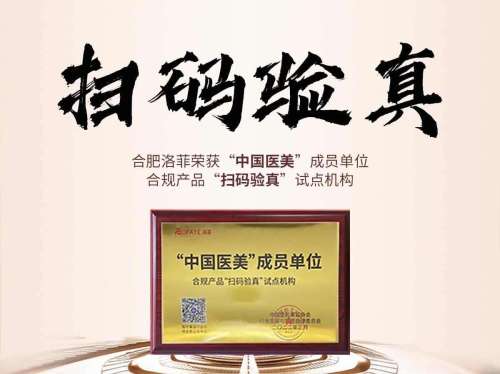 合肥洛菲医疗美容整形
