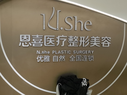 恩喜医疗