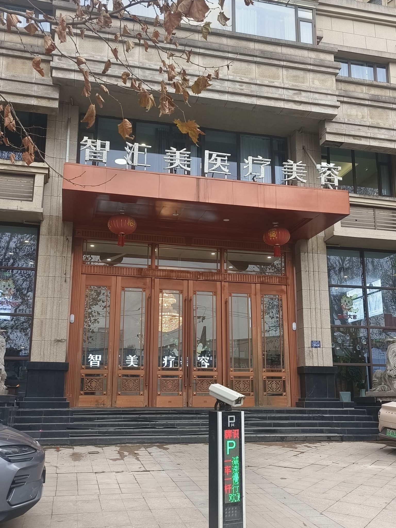 智汇美医疗美容医院