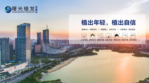 曙光植发(合肥院区)