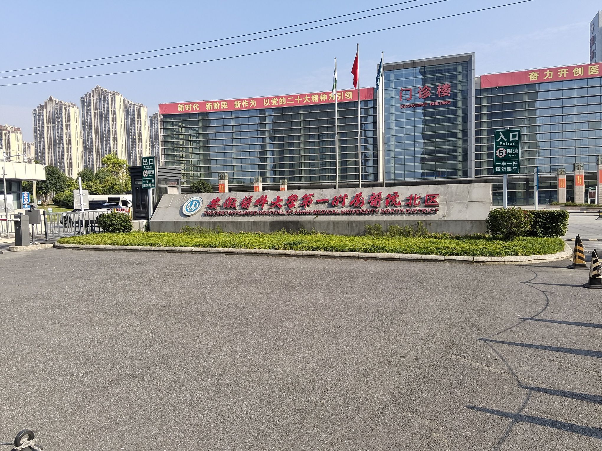安徽医科大学第一附属医院北区