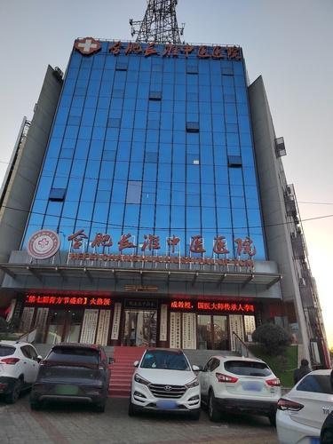合肥长淮中医医院