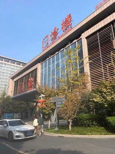 安徽省立医院南区2期门诊楼