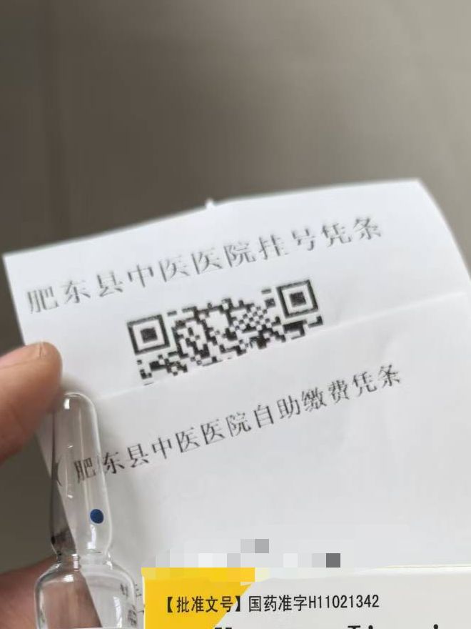 肥东县中医院