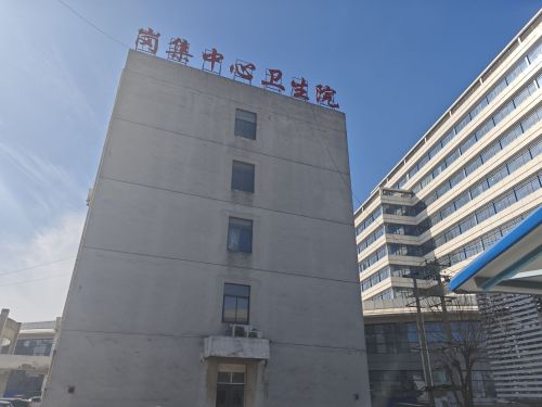 岗集中心卫生院