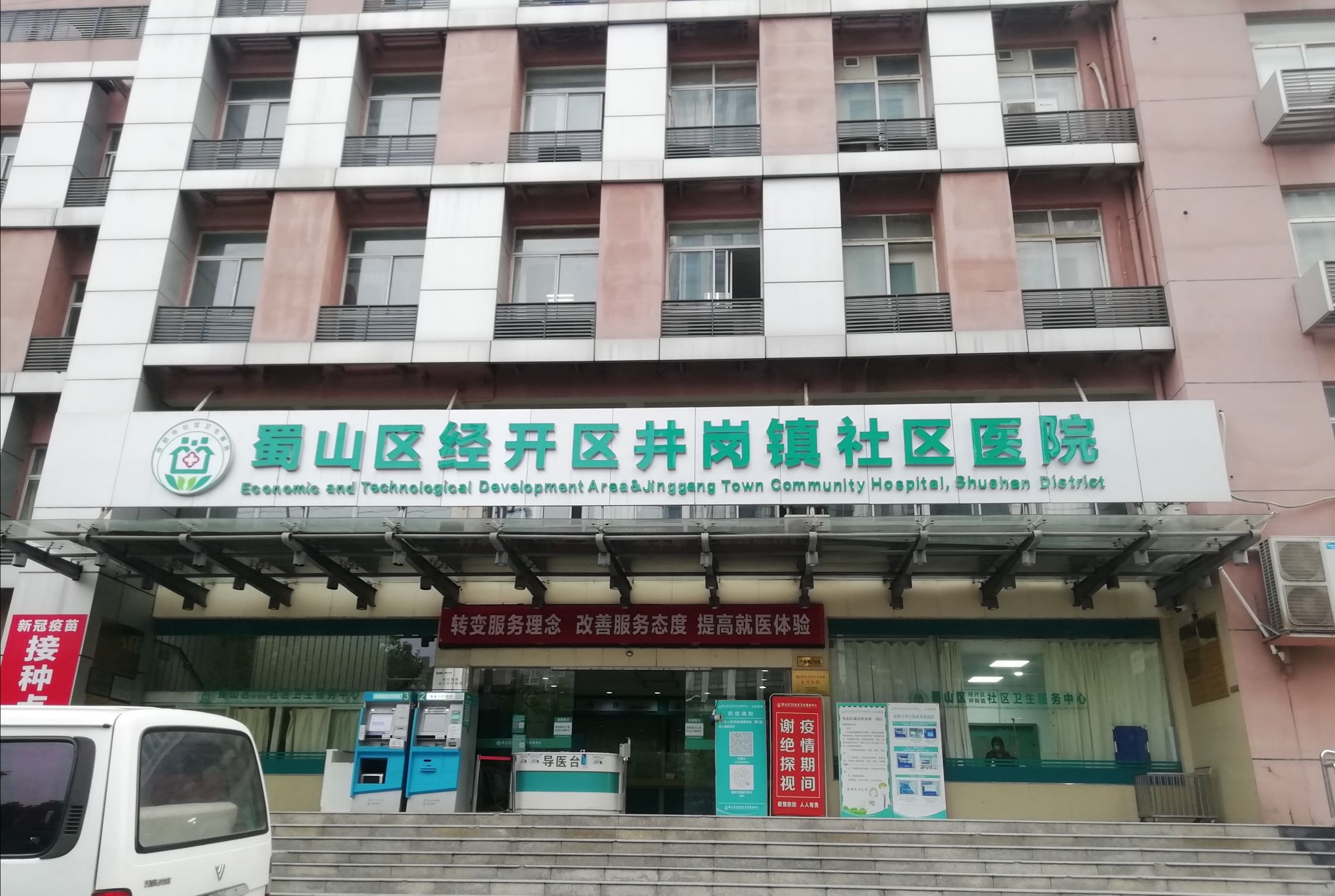 蜀山区社区卫生服务中心