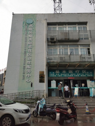 高新区蜀南庭苑社区卫生服务中心