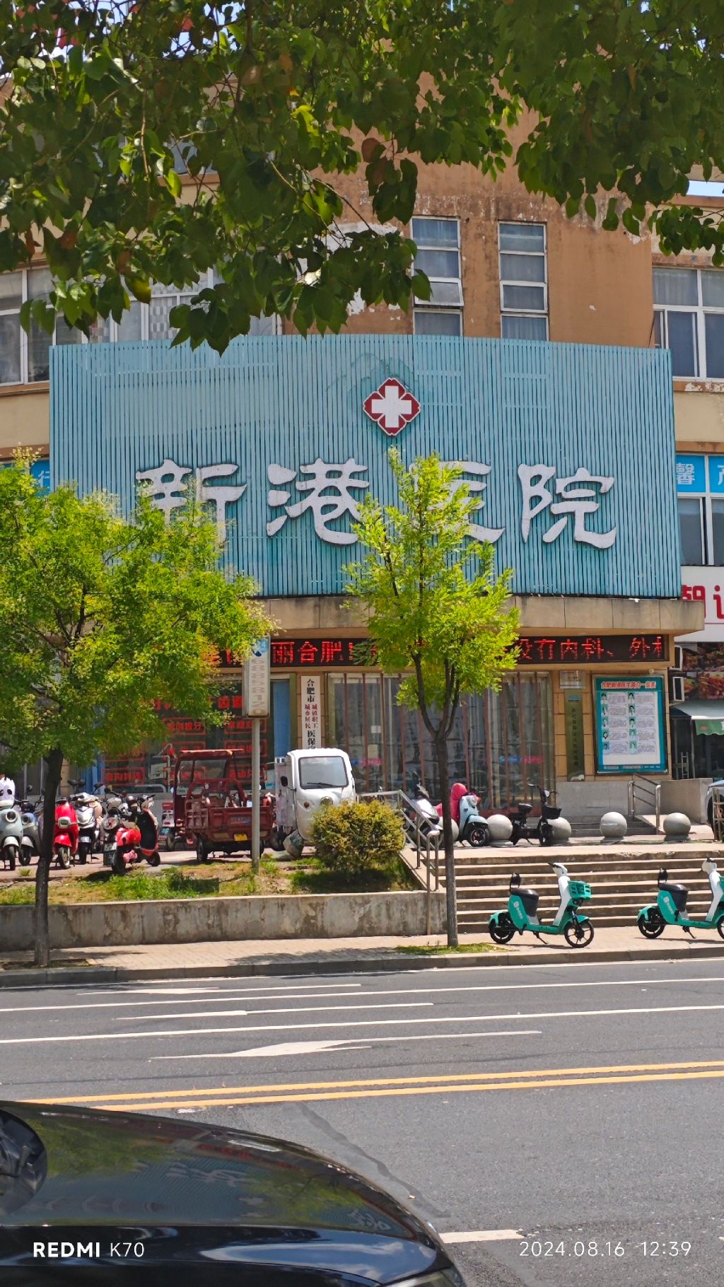 合肥新港医院