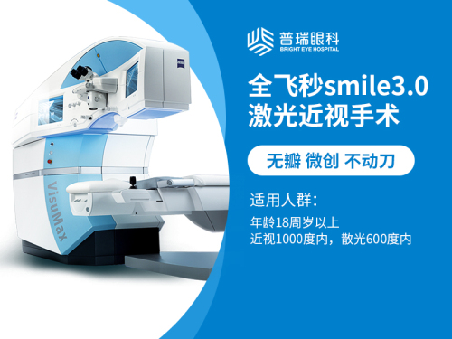 合肥普瑞眼科医院