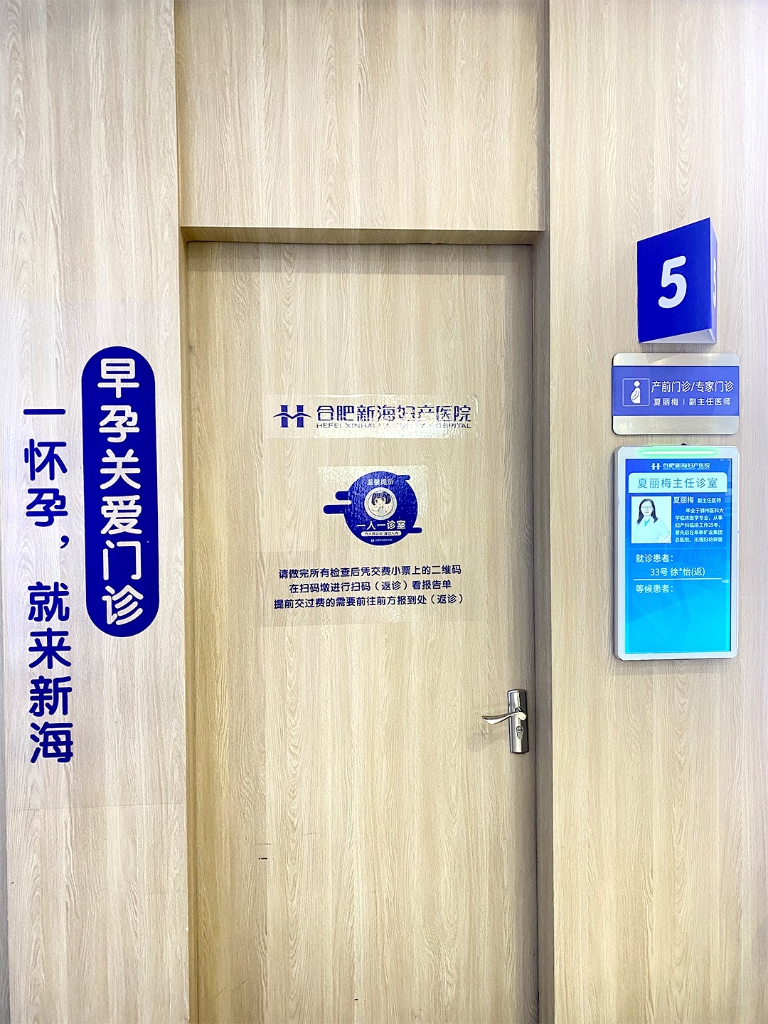 合肥新海妇产医院