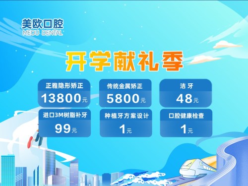 合肥市包河区美欧口腔门诊部