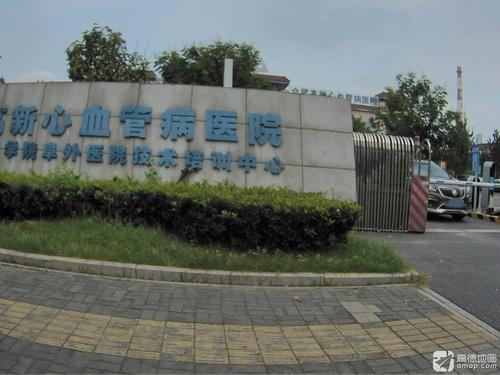 合肥高新心血管病医院