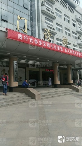 合肥市第四人民医院门诊部