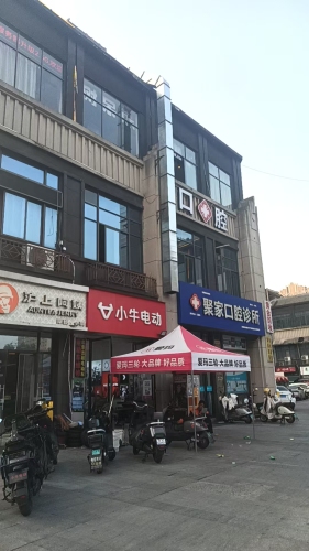 聚家口腔(陶冲湖店)