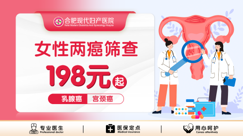合肥现代妇产医院