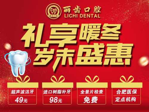 丽齿口腔(蜀山店)