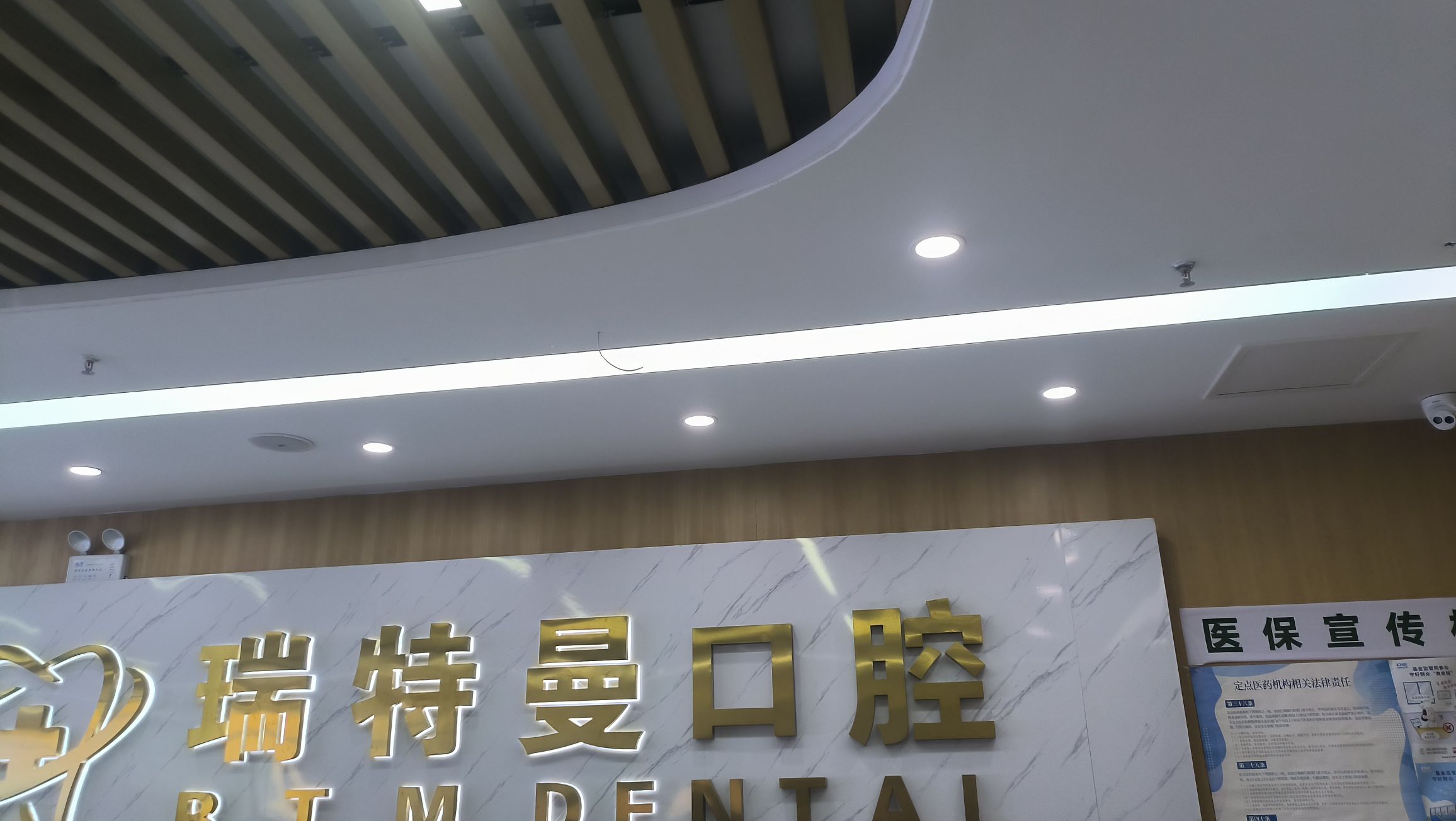 瑞特曼口腔医院(百乐门店)