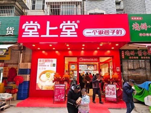 堂上堂(包河花园店)