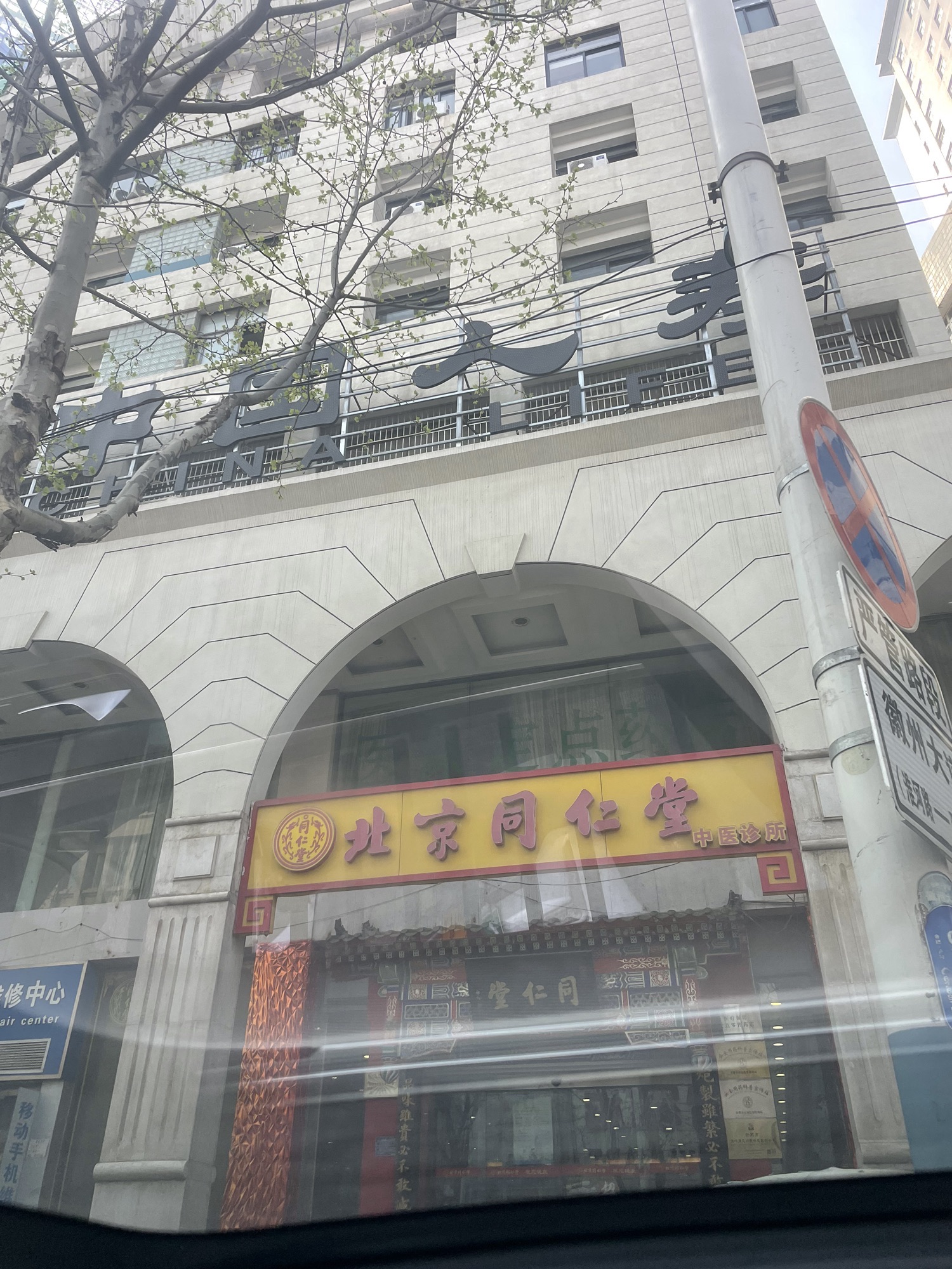 北京同仁堂(市府广场店)