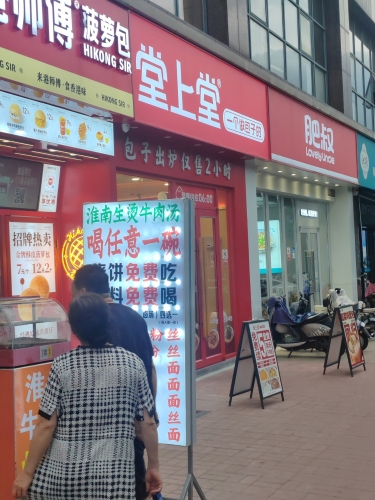 堂上堂(史河路店)