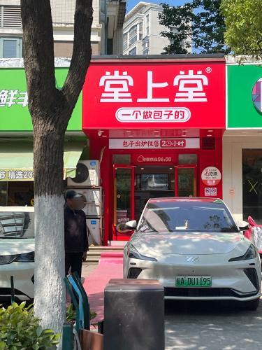堂上堂(元一名城店)