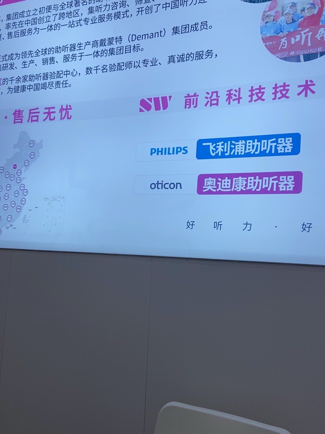 声望听力飞利浦助听器(长江路店)