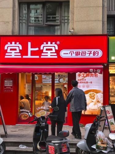 堂上堂(保利香槟店)