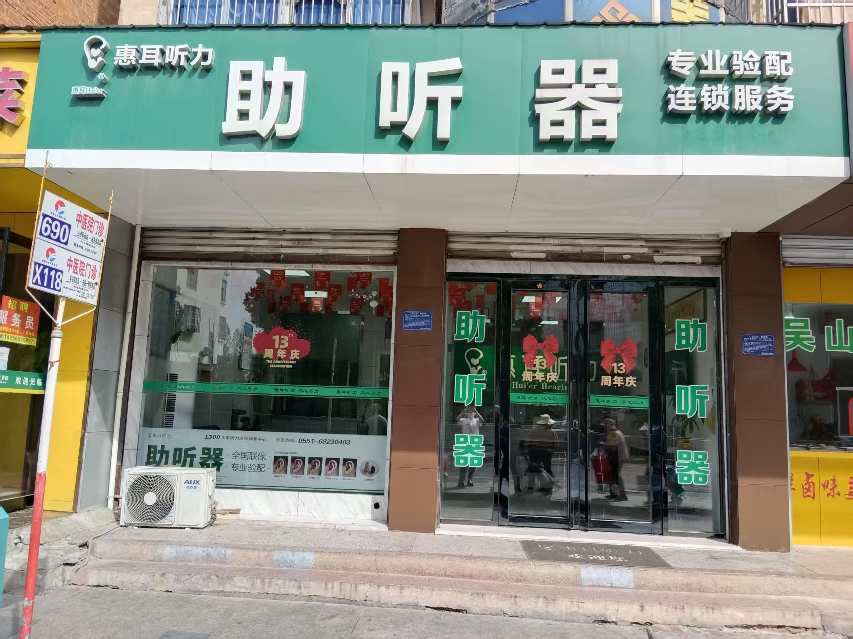 惠耳听力助听器(肥西派河路店)